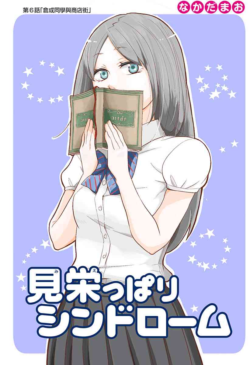 爱慕虚荣症候群6话图