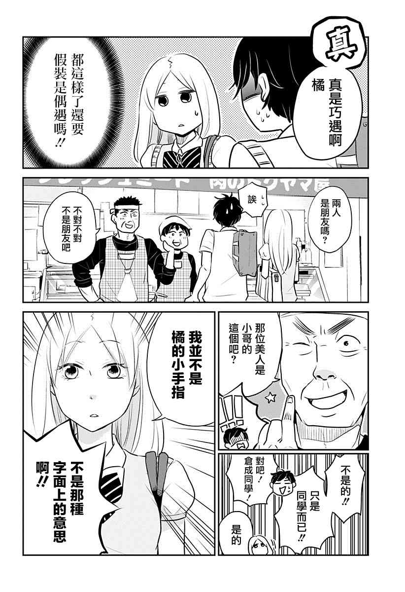 爱慕虚荣症候群6话图
