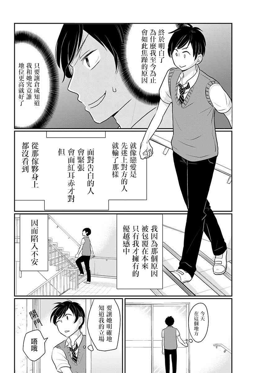 爱慕虚荣症候群7话图