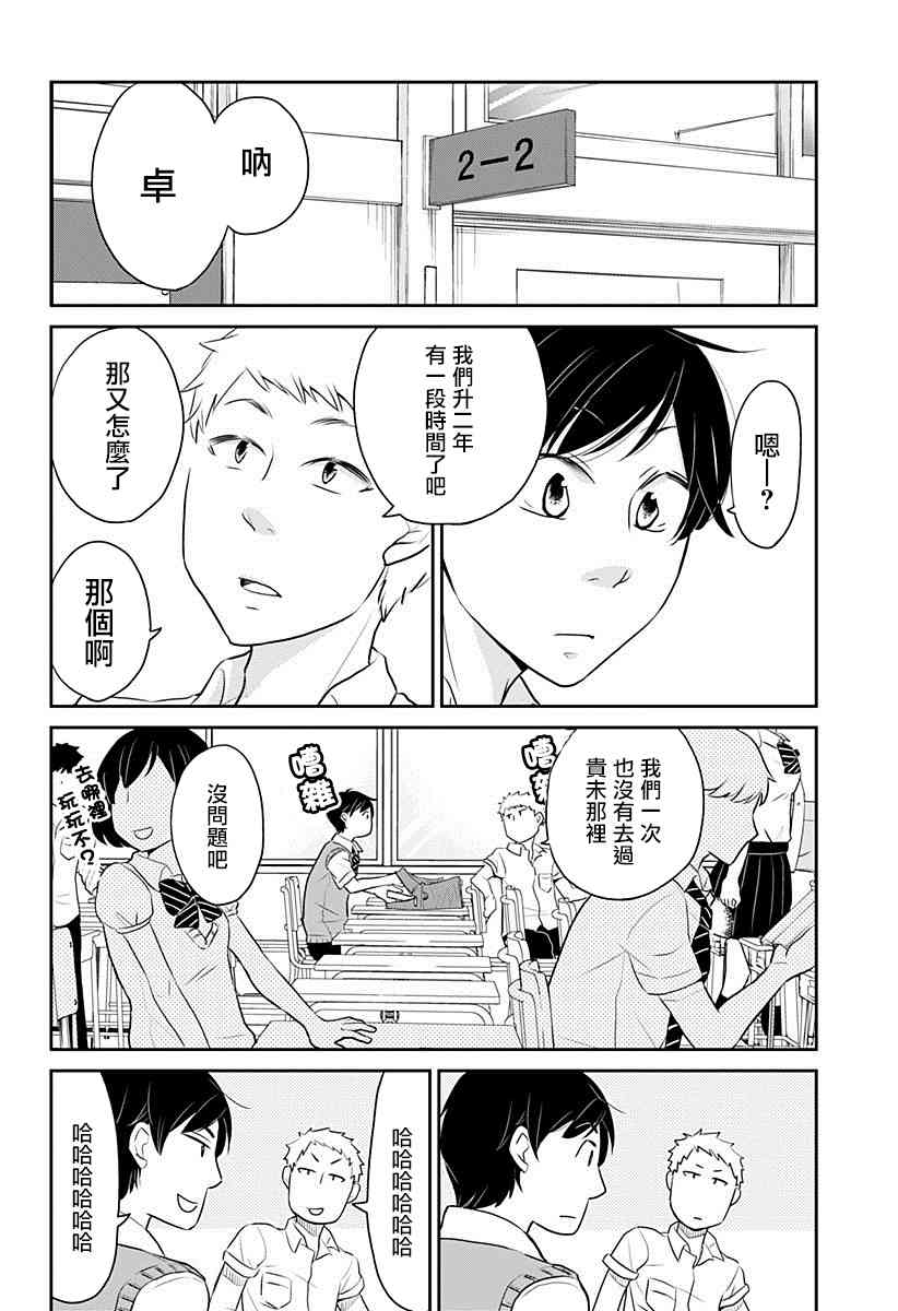 爱慕虚荣症候群8话图