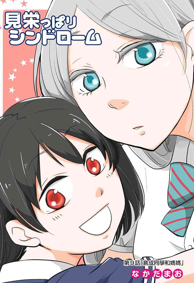 爱慕虚荣症候群9话图