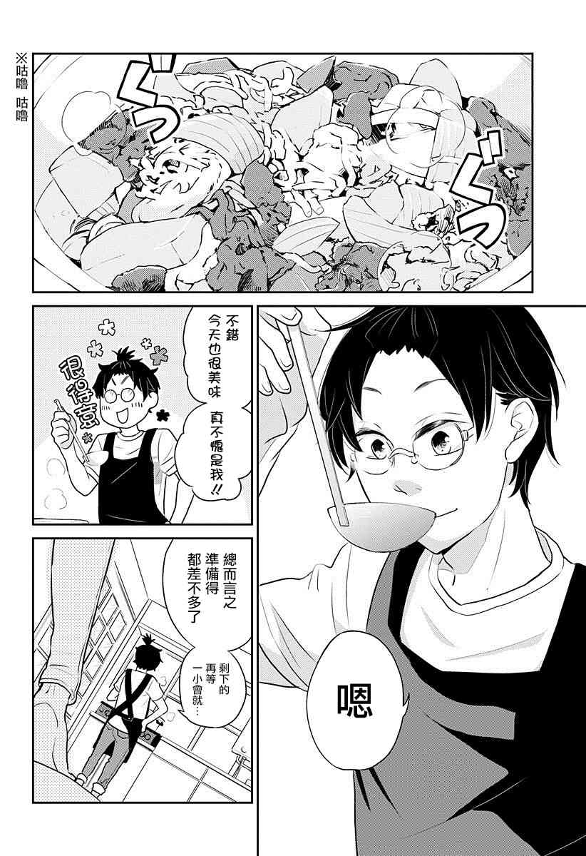 爱慕虚荣症候群9话图