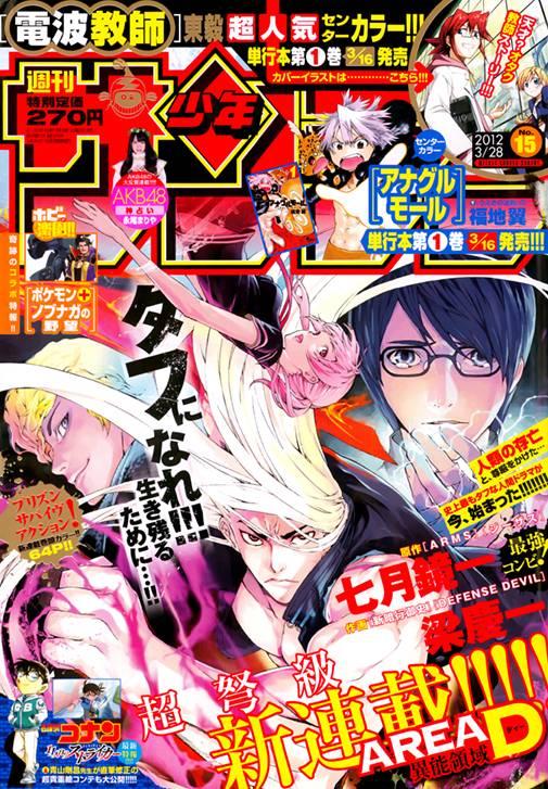 Area D异能领域1话图