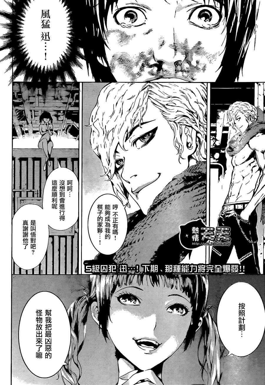 Area D异能领域1话图