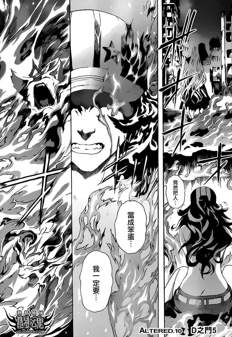 Area D异能领域10话图