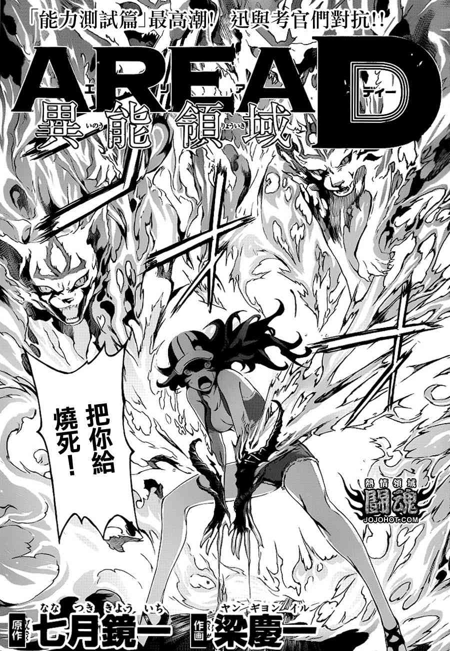 Area D异能领域10话图