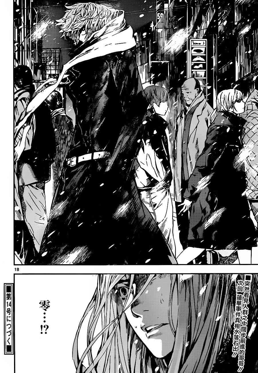 Area D异能领域104话图