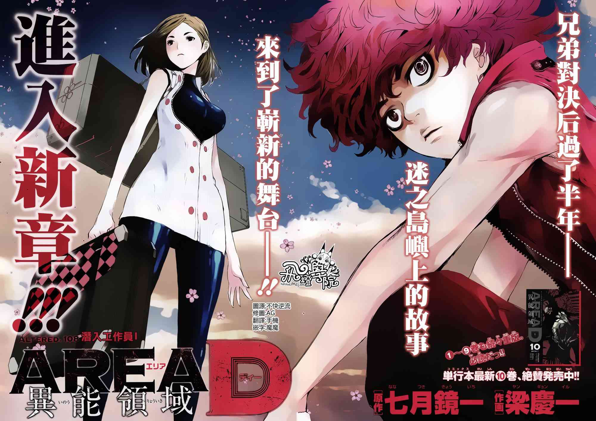 Area D异能领域108话图