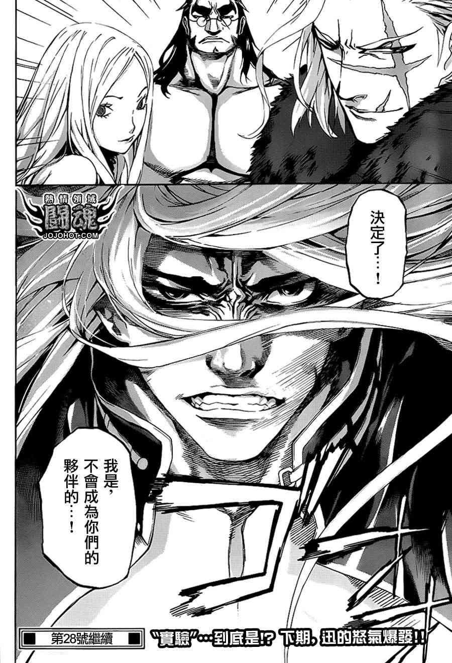 Area D异能领域11话图