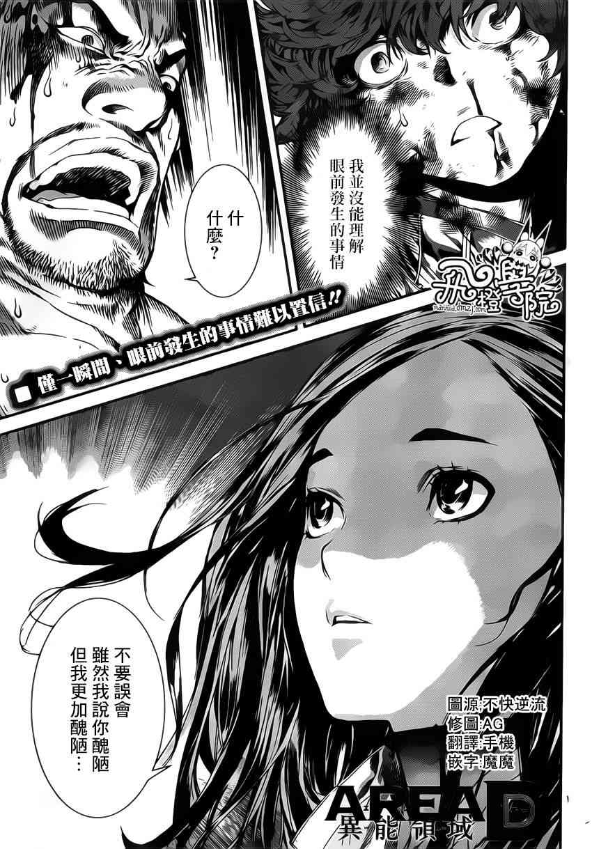 Area D异能领域110话图