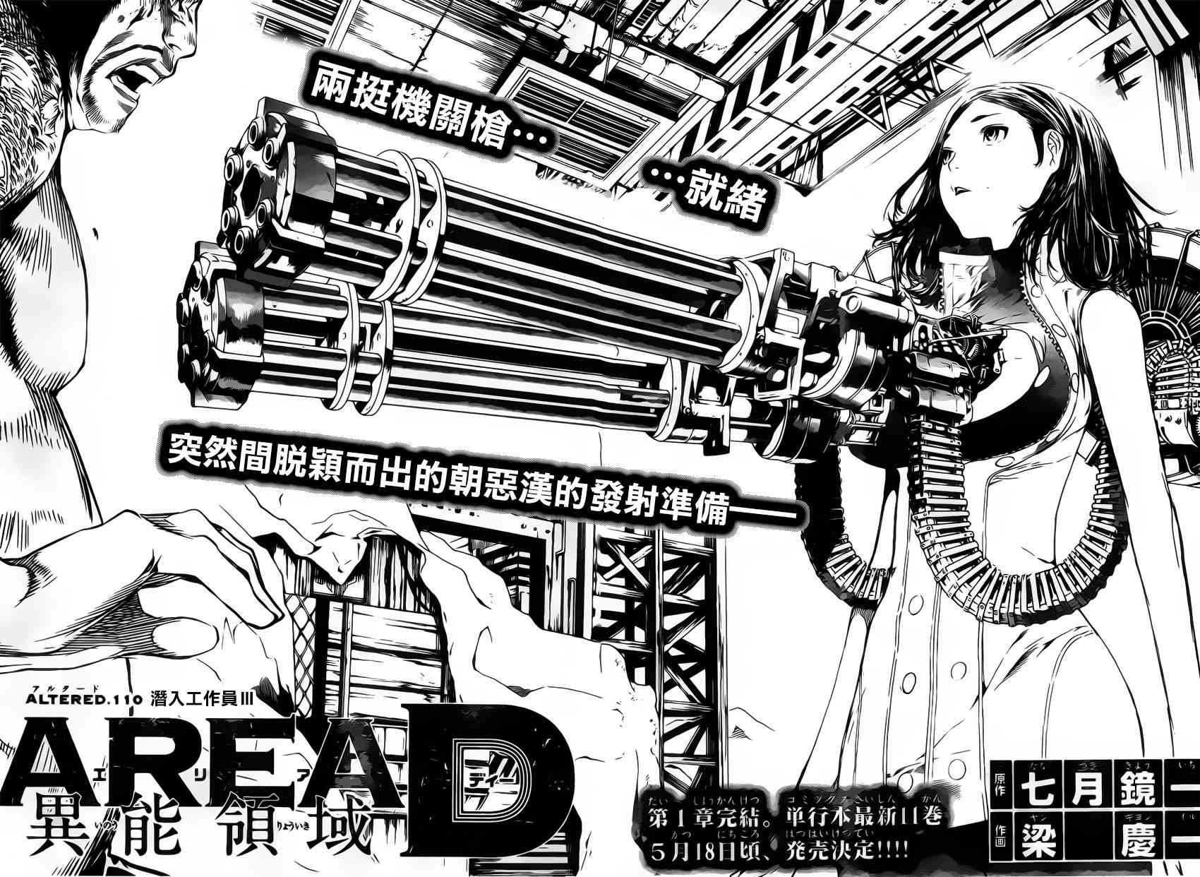 Area D异能领域110话图