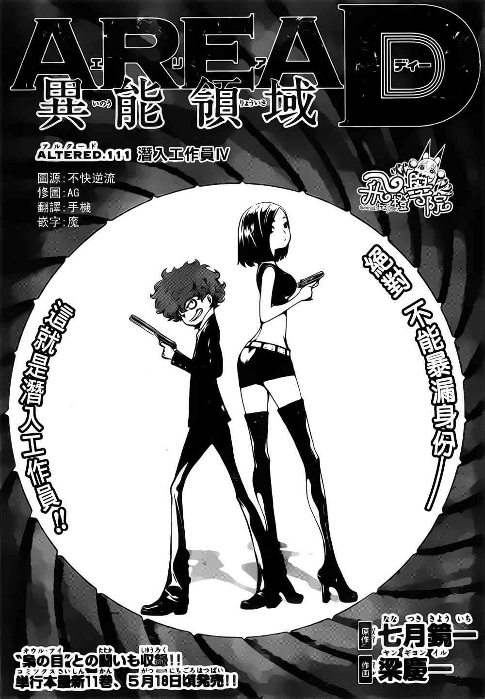 Area D异能领域111话图