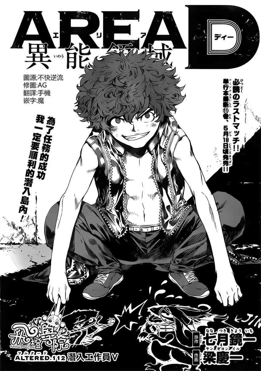 Area D异能领域112话图