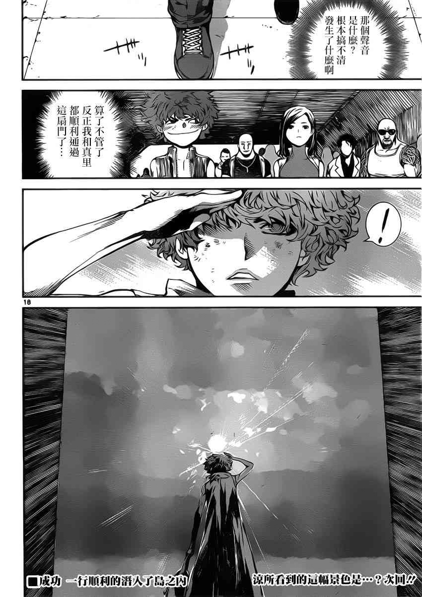 Area D异能领域112话图