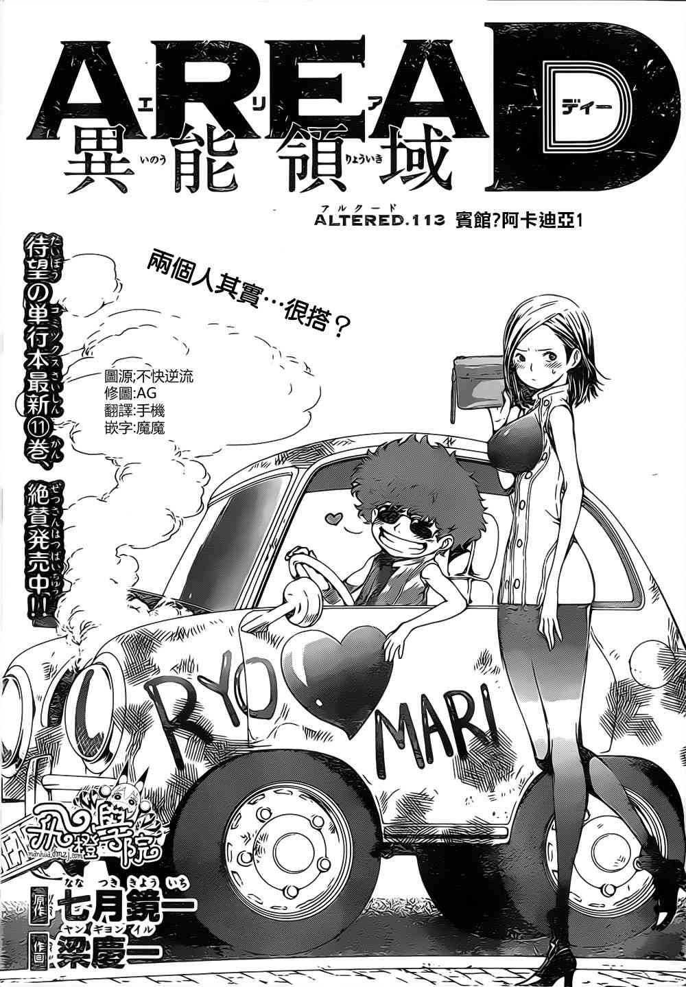 Area D异能领域113话图