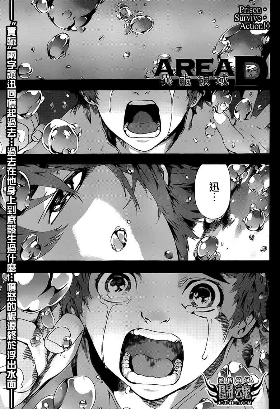 Area D异能领域12话图