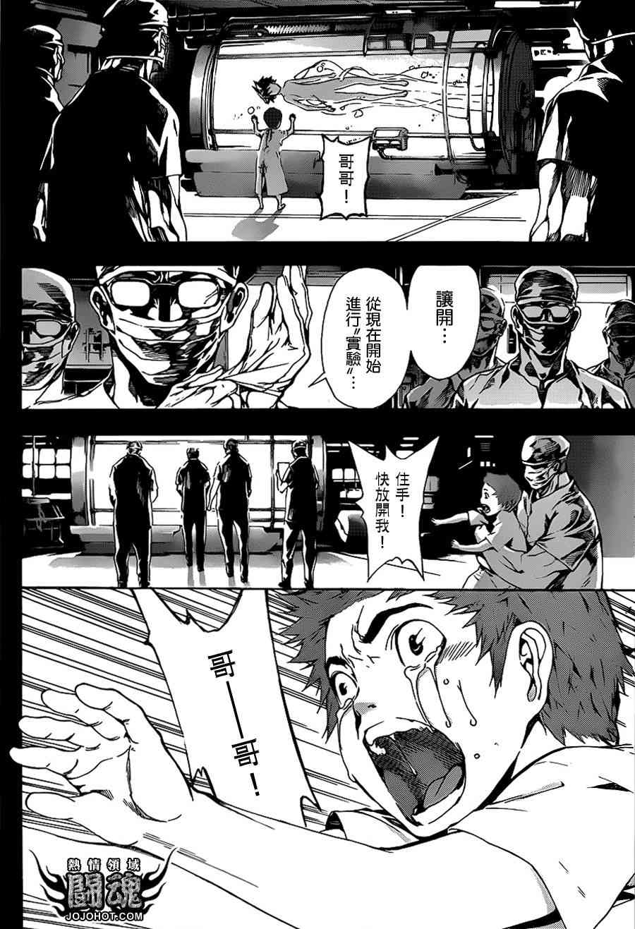 Area D异能领域12话图