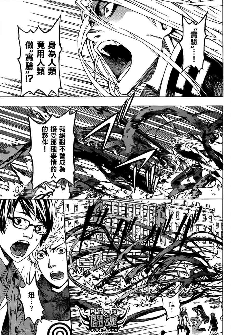 Area D异能领域12话图