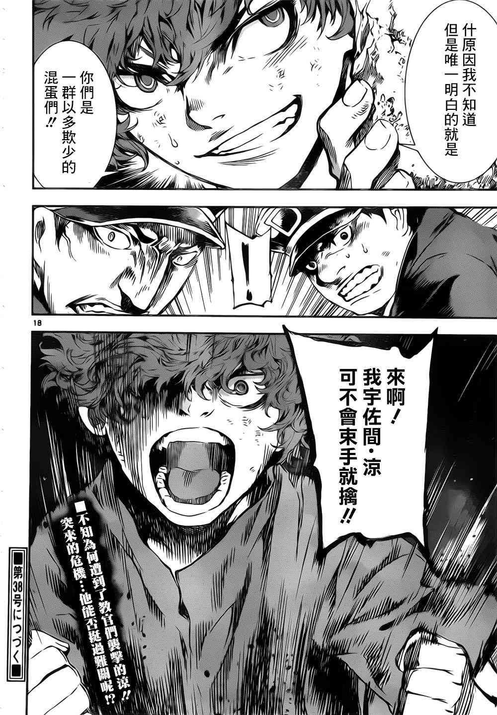 Area D异能领域121话图