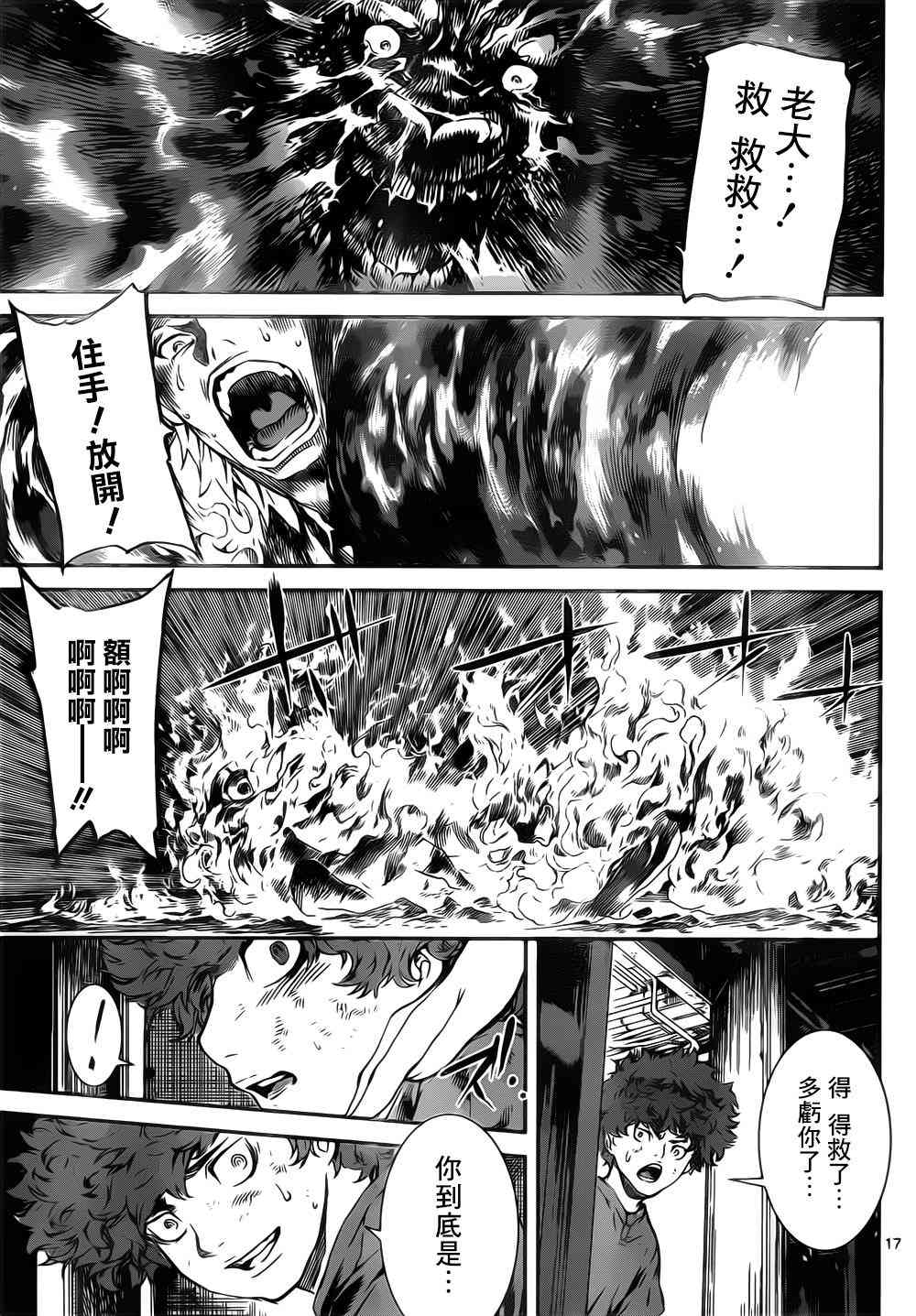 Area D异能领域122话图