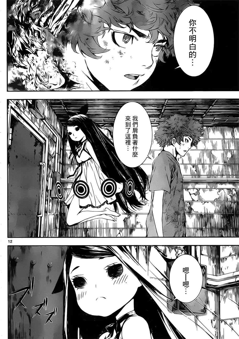 Area D异能领域123话图