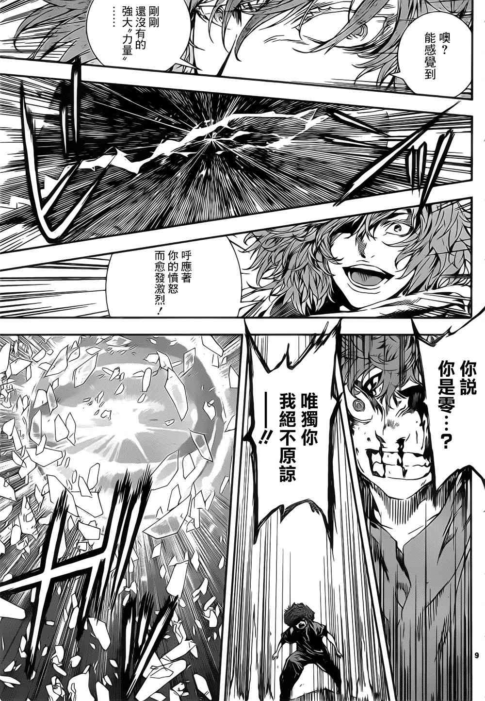 Area D异能领域126话图