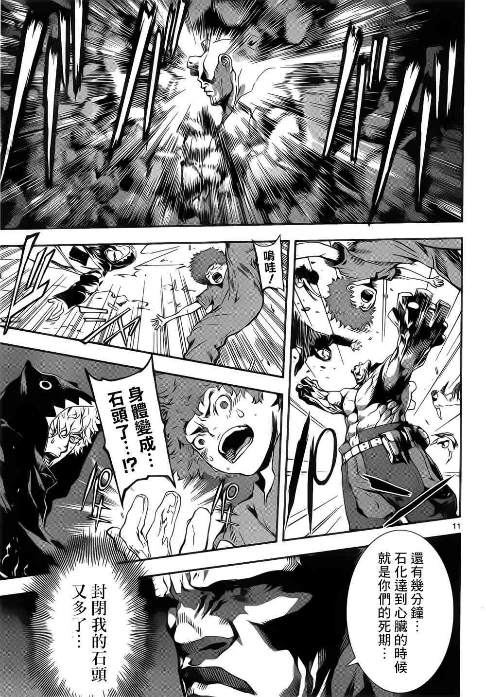 Area D异能领域128话图