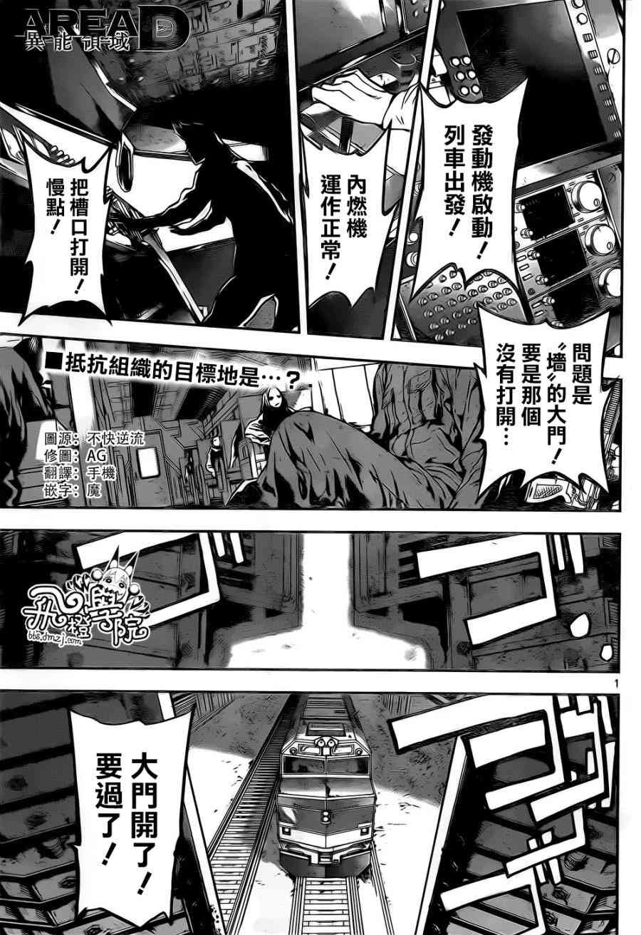 Area D异能领域129话图