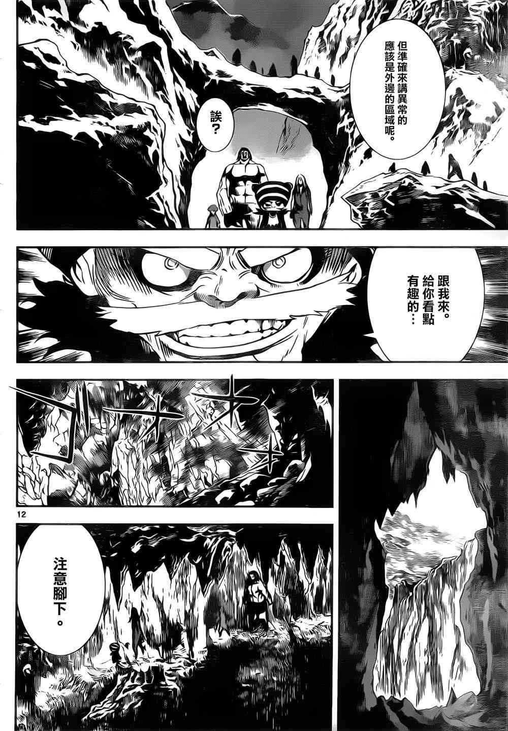 Area D异能领域131话图