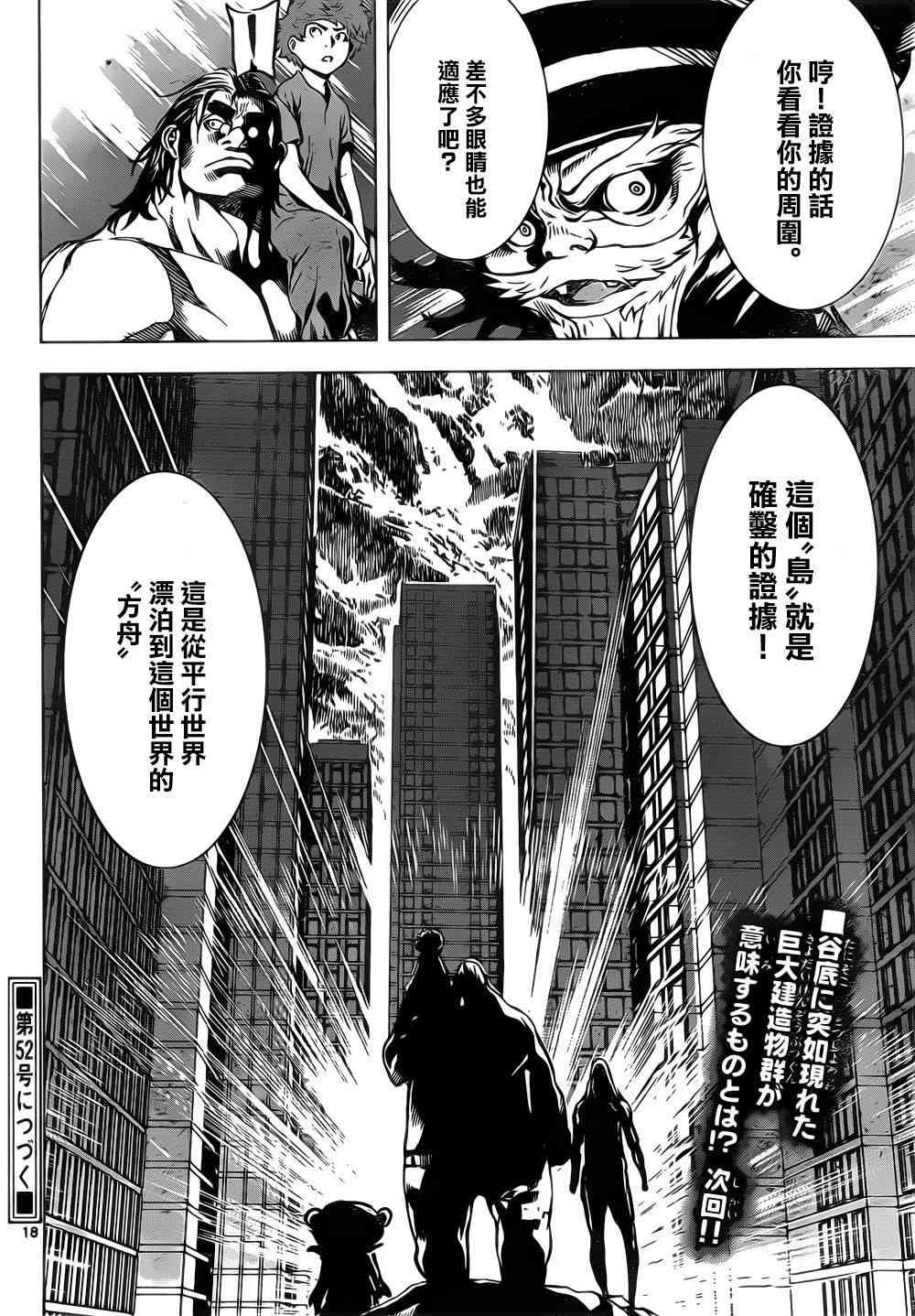 Area D异能领域131话图