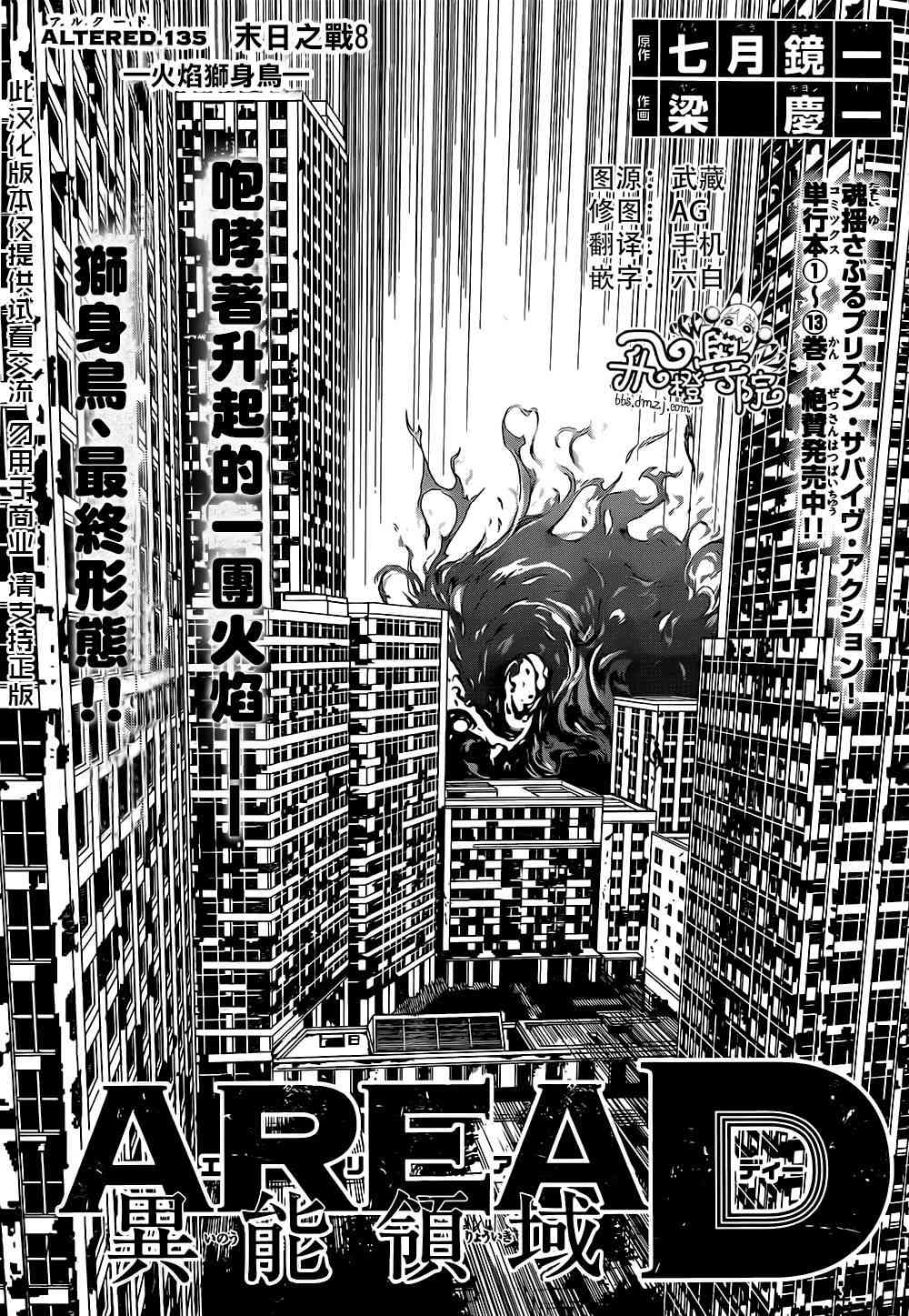 Area D异能领域135话图