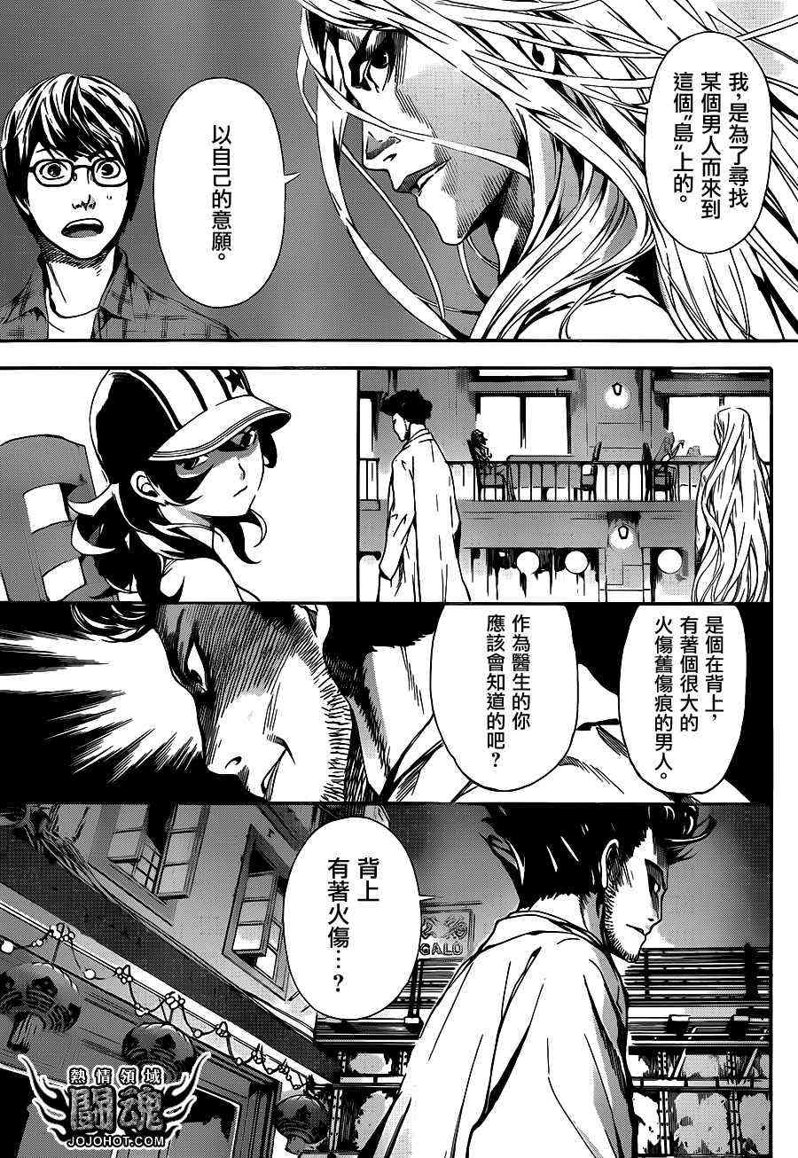 Area D异能领域16话图