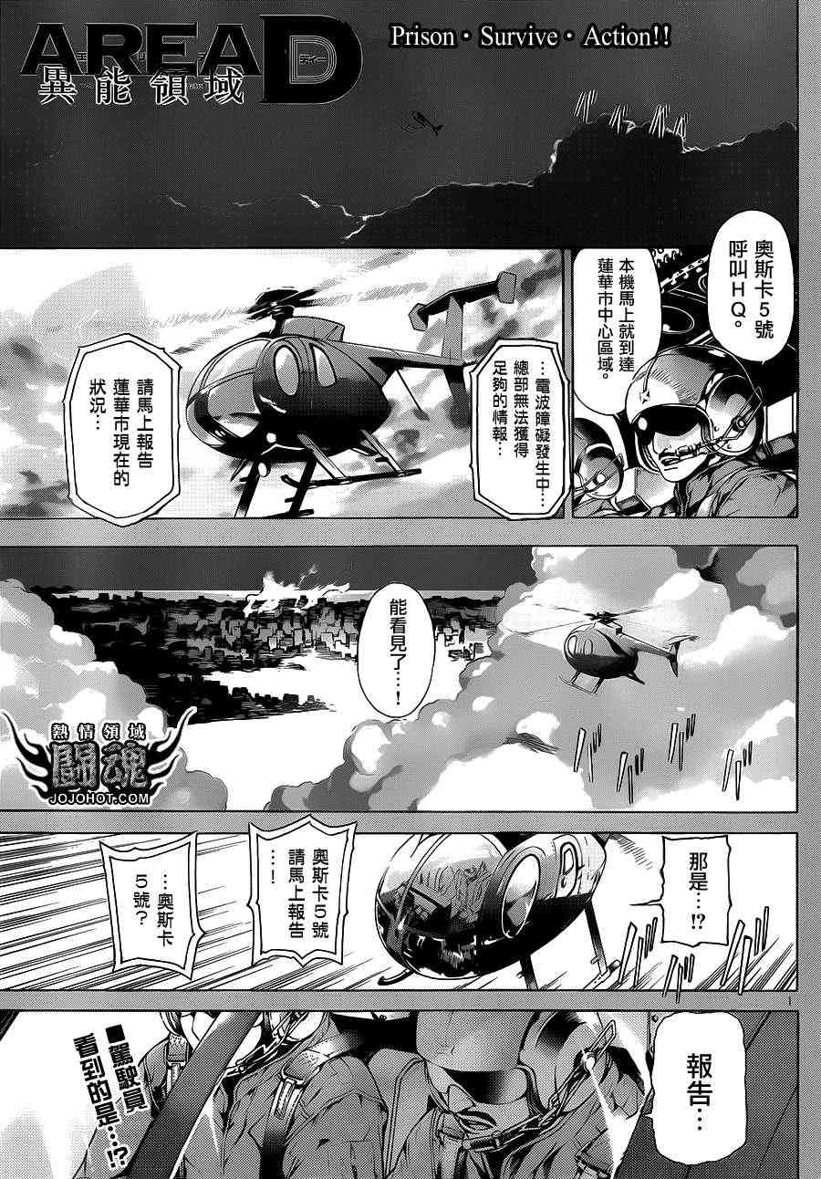 Area D异能领域19话图