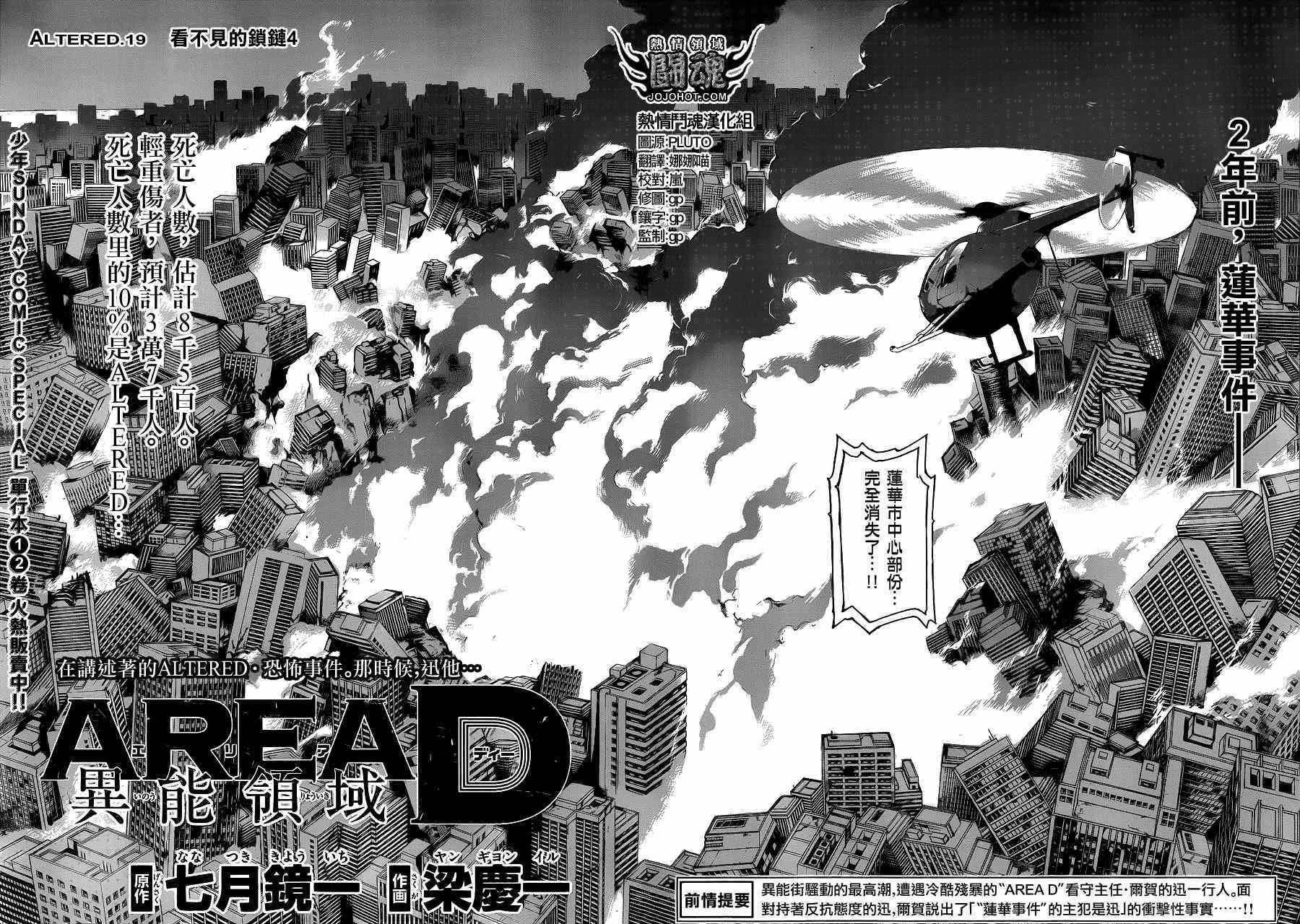 Area D异能领域19话图