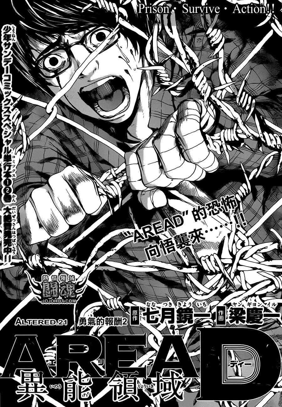 Area D异能领域21话图