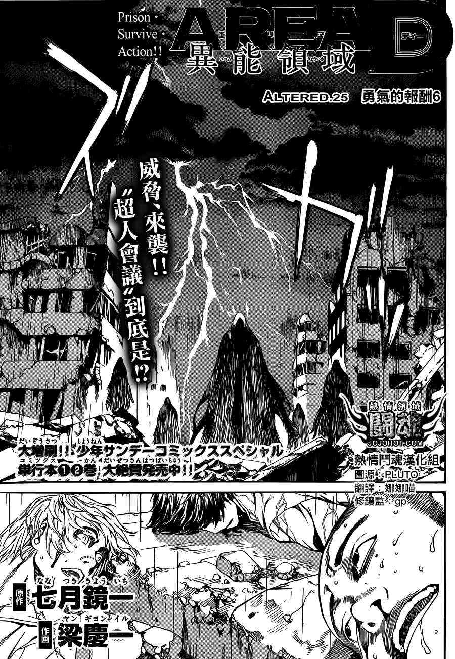 Area D异能领域25话图