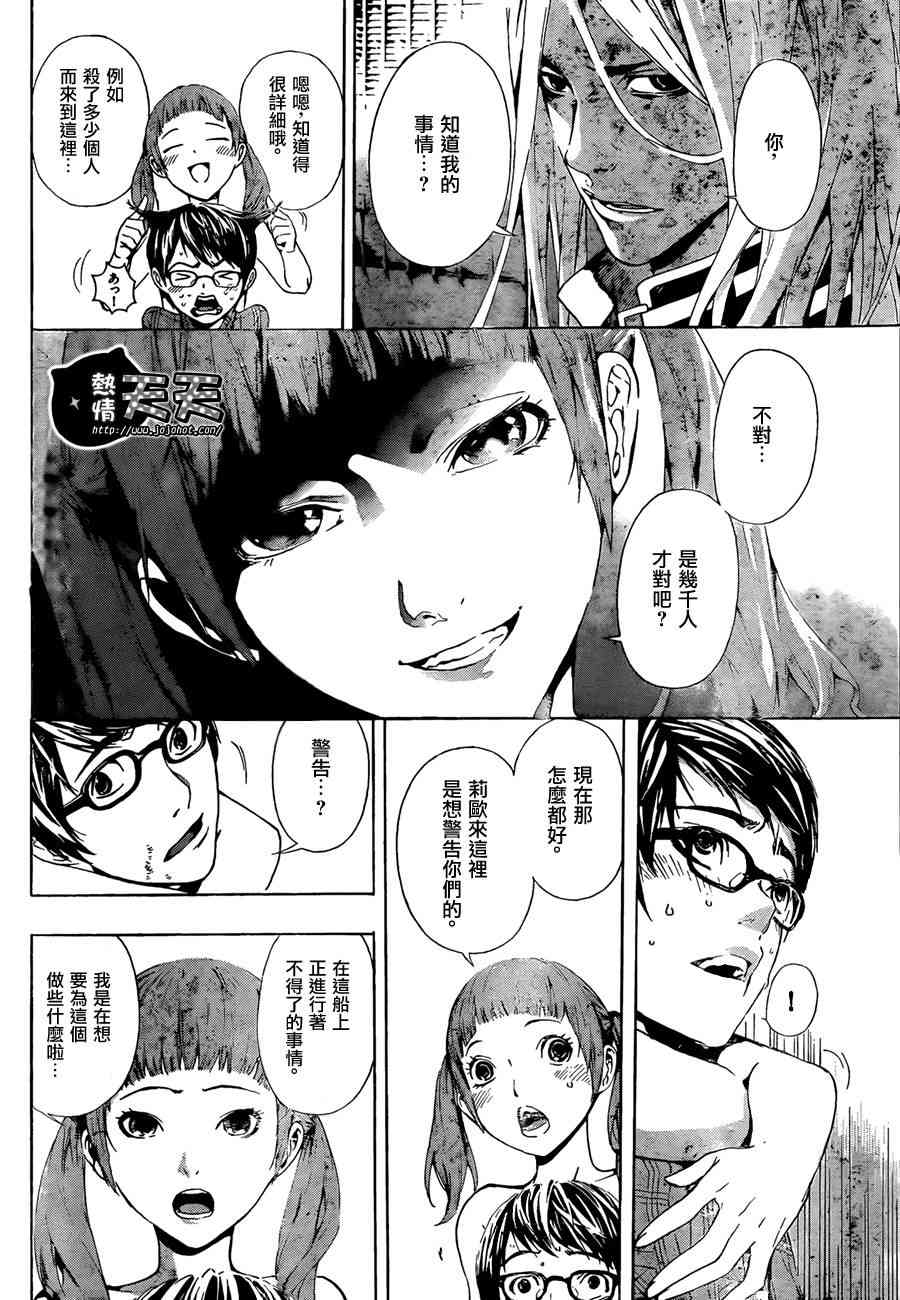 Area D异能领域3话图