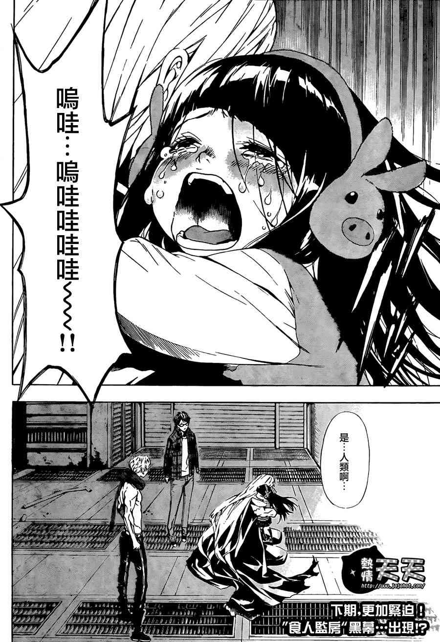Area D异能领域3话图