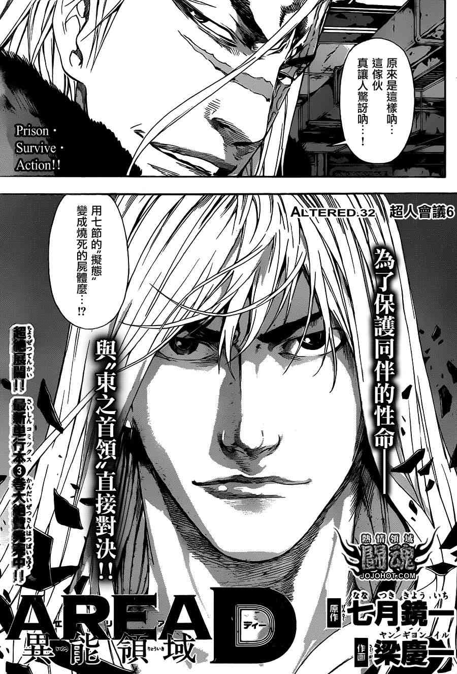 Area D异能领域32话图