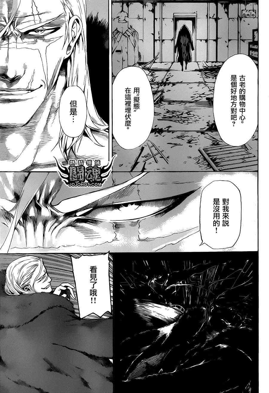 Area D异能领域33话图