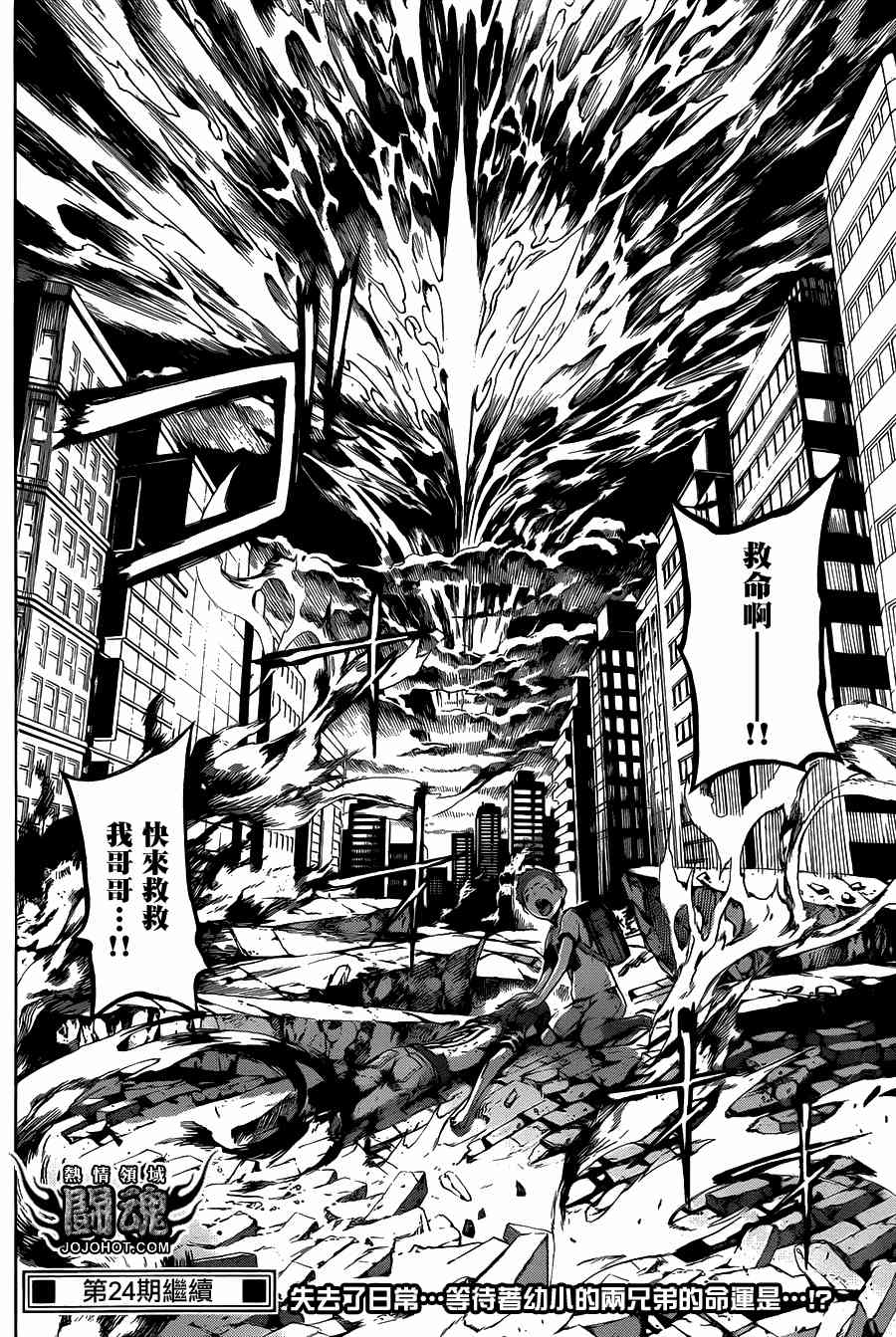 Area D异能领域42话图