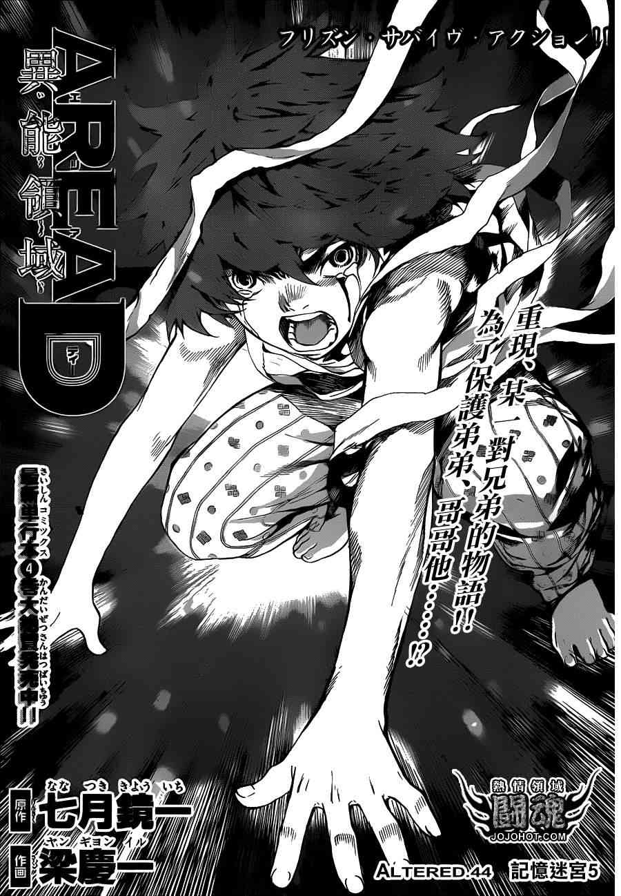 Area D异能领域44话图