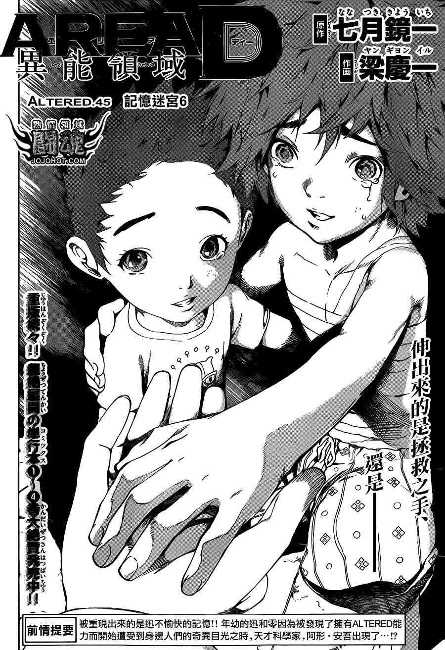 Area D异能领域45话图