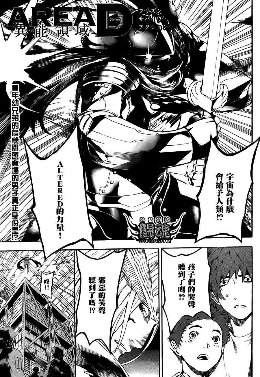 Area D异能领域46话图