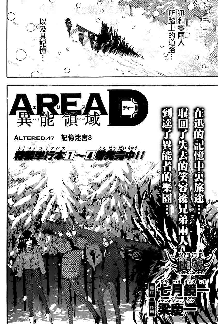 Area D异能领域47话图