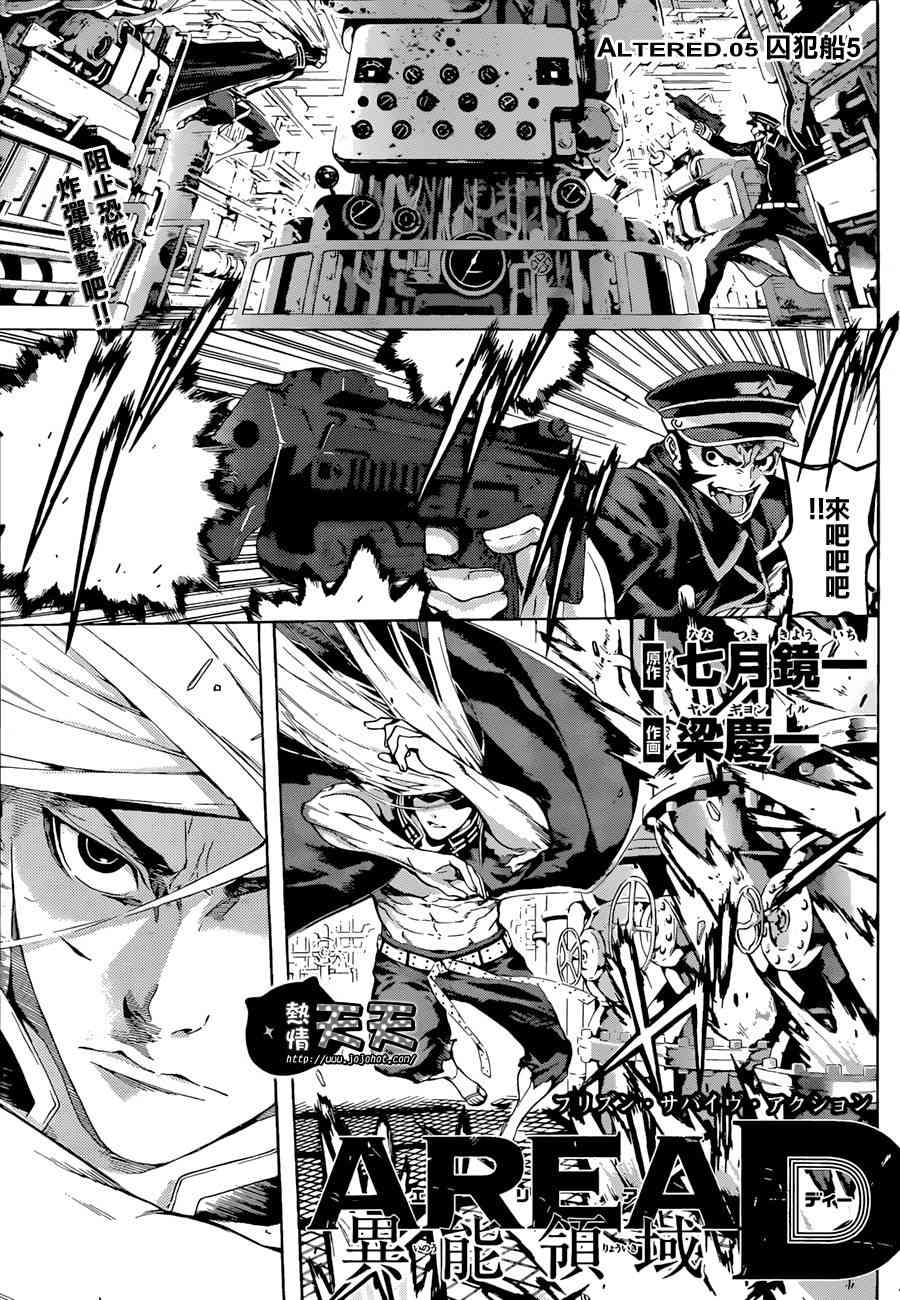 Area D异能领域5话图