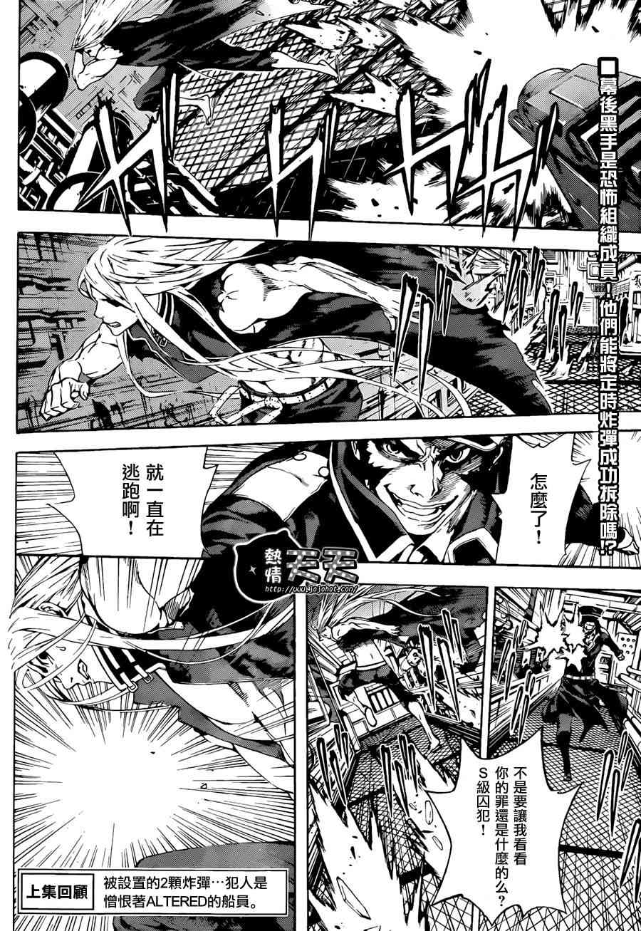 Area D异能领域5话图