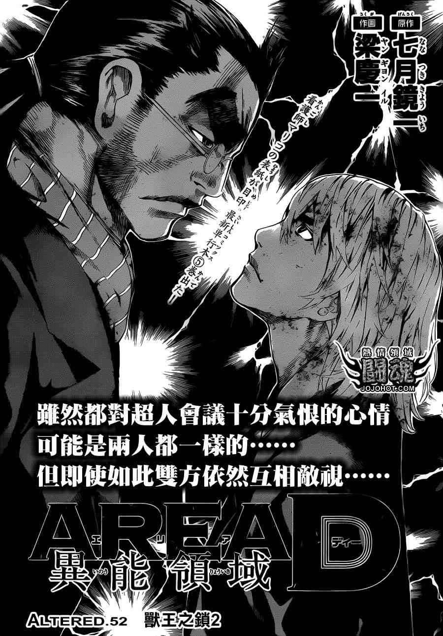 Area D异能领域52话图