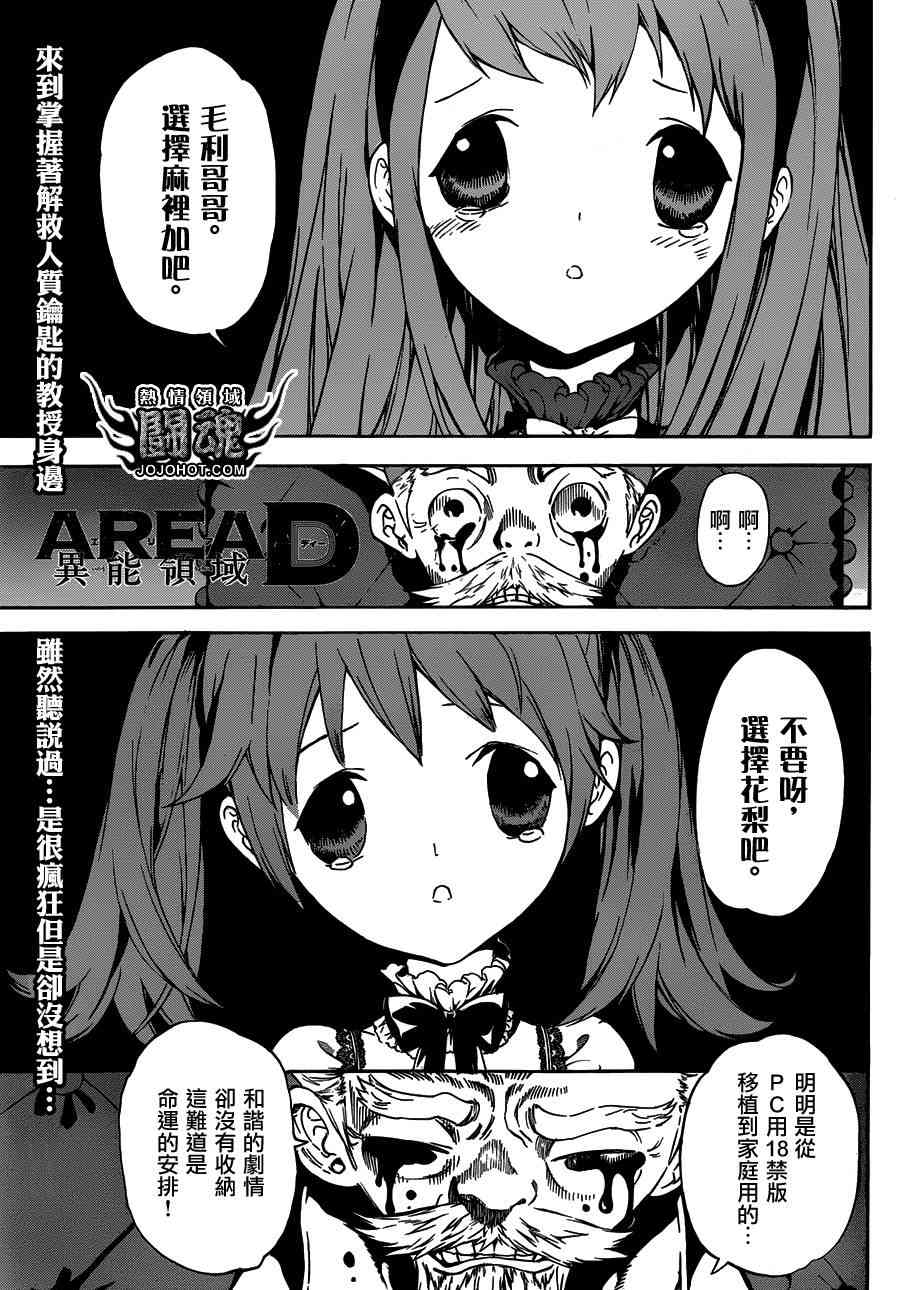 Area D异能领域58话图