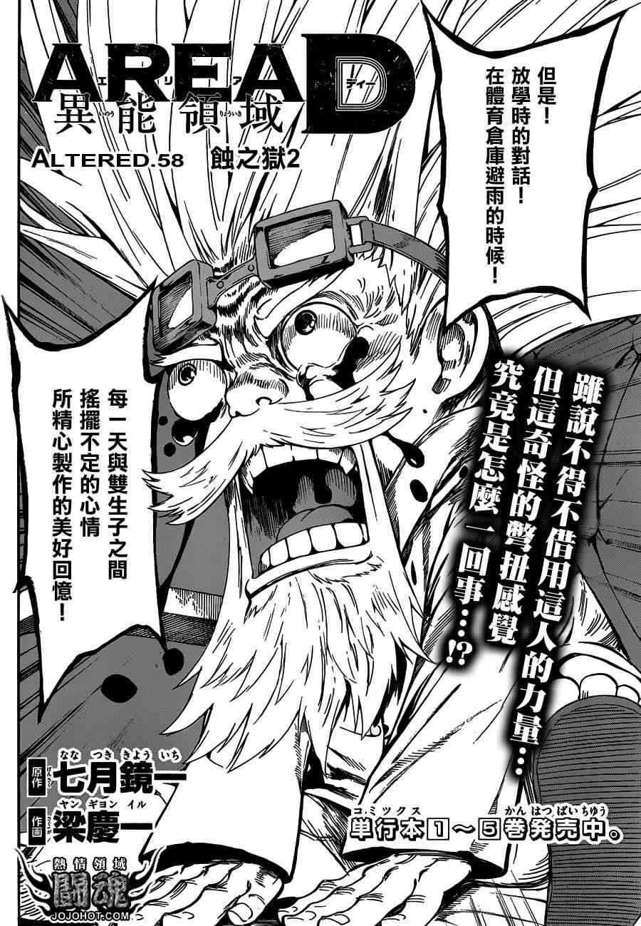 Area D异能领域58话图